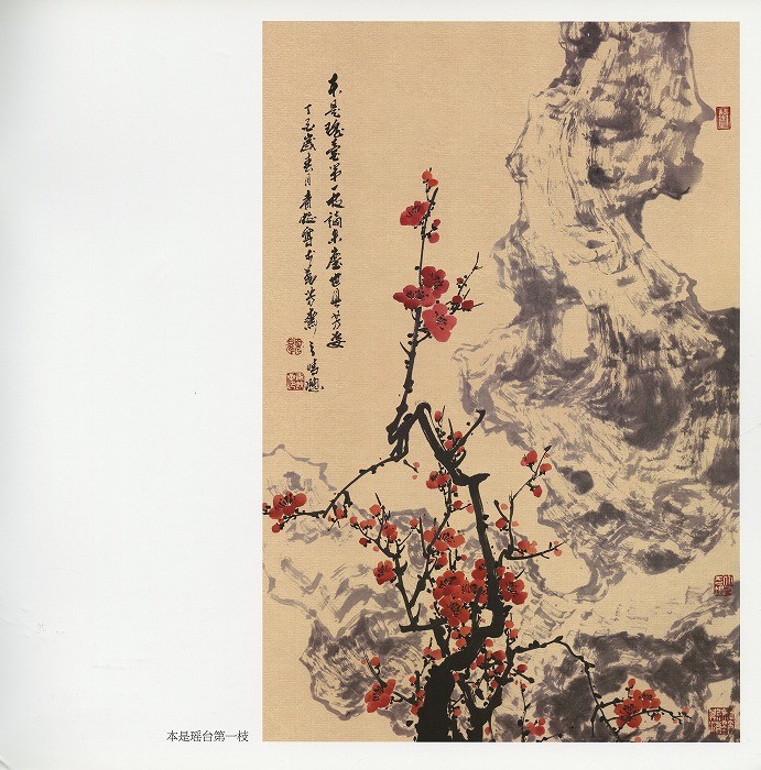 水墨画 / 水墨画集 中国画集 墨彩画 絵手紙 日本画 [毎日一画梅花