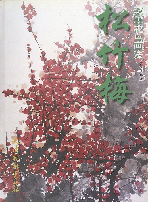 中国美術 梅花苦寒來 去歲盛夏插 黄梅方畢道 在銘 掛軸 水墨画 縦189cm 雪叶梅花墨竹双清图梅花香自苦寒来- 梅花图- 99字画网
