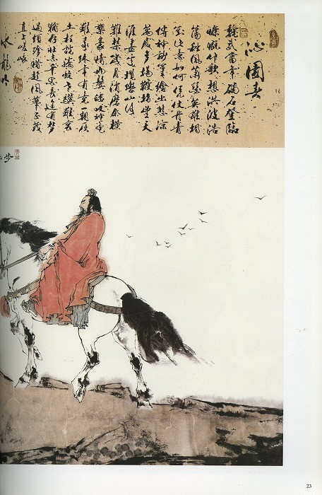 水墨画 / 水墨画集 中国画集 墨彩画 絵手紙 日本画 学画 [中国近現代