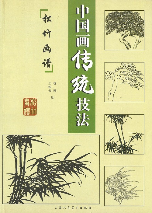 水墨画 / 水墨画集 中国画集 墨彩画 絵手紙 日本画 山水 [中国画伝統