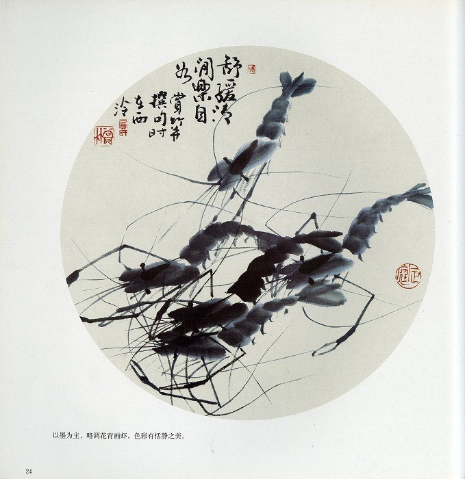 水墨画 / 水墨画集 中国画集 墨彩画 絵手紙 日本画 /[名家教爾画蝦・蟹