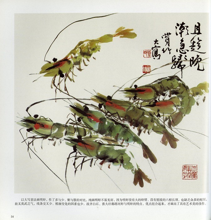 水墨画 / 水墨画集 中国画集 墨彩画 絵手紙 日本画 /[名家教爾画蝦・蟹