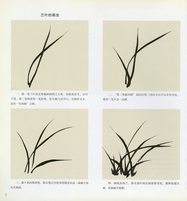水墨画 / 水墨画集 中国画集 墨彩画 絵手紙 日本画 水墨画画集 [王蘭若