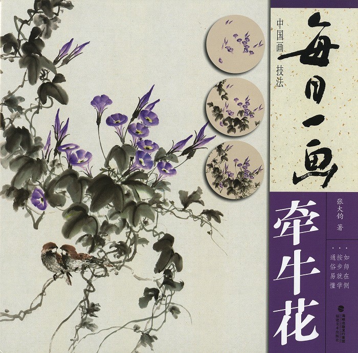 水墨画 / 水墨画集 中国画集 墨彩画 絵手紙 日本画 [毎日一画