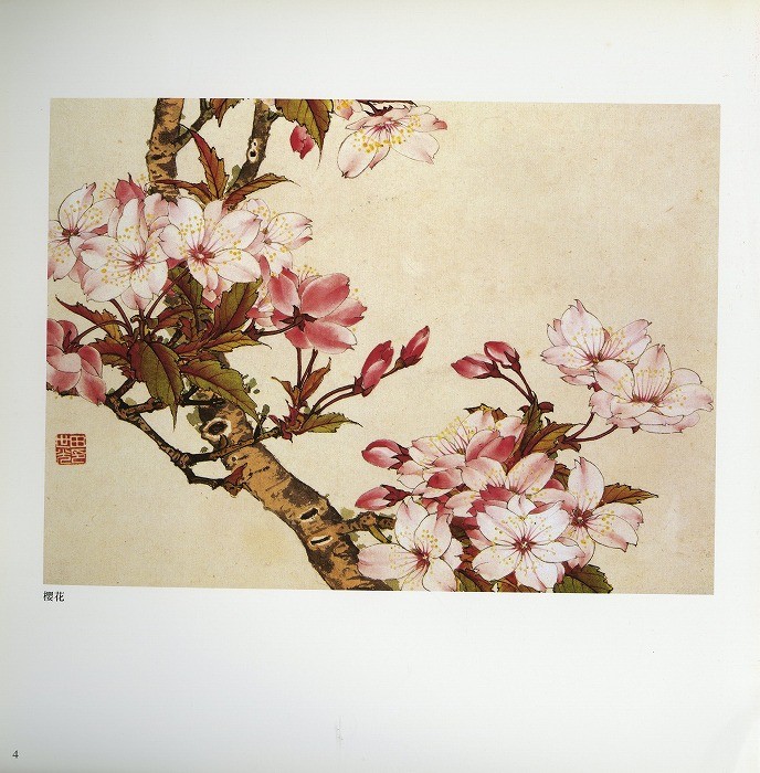 水墨画 / 水墨画集 中国画集 墨彩画 絵手紙 日本画 [百花工筆