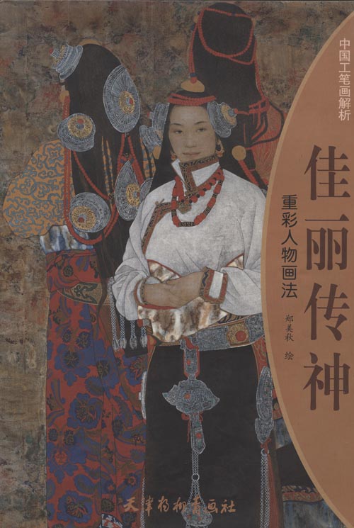 水墨画 / 水墨画集 中国画集 墨彩画 絵手紙 日本画 学画 [重彩