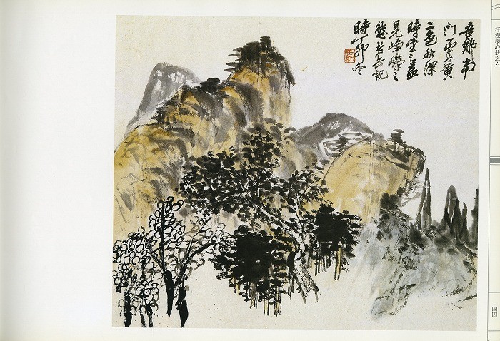 水墨画 / 水墨画集 中国画集 墨彩画 絵手紙 日本画 [栄宝斉書譜