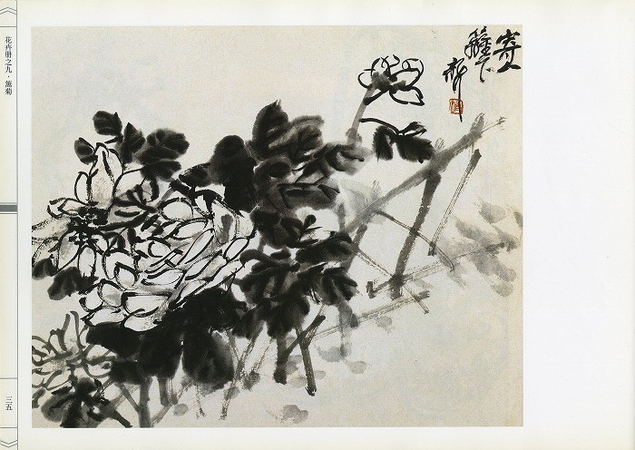 水墨画 / 水墨画集 中国画集 墨彩画 絵手紙 日本画 [栄宝斉書譜