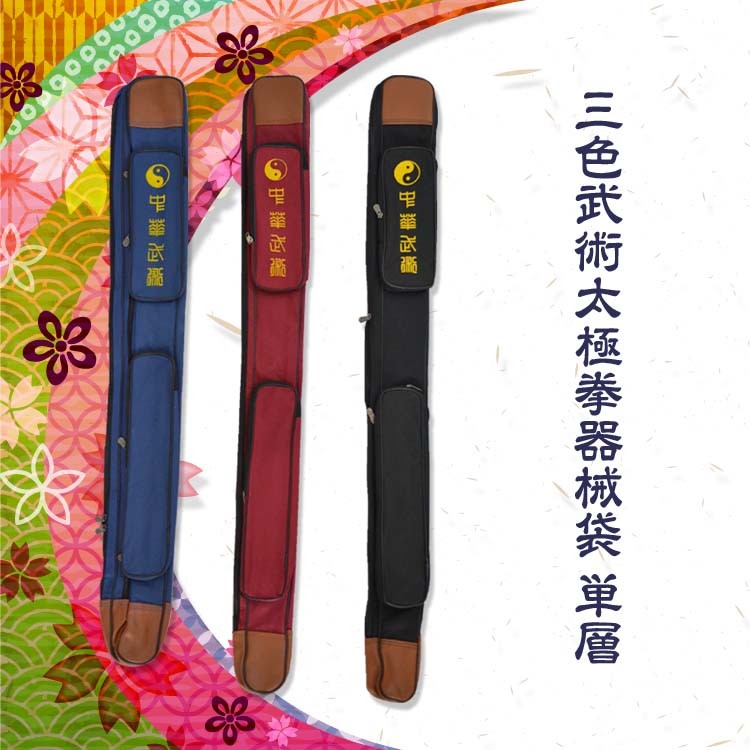 器械袋】三色武術太極拳器械袋 単層 : 黄河文化店 - 通販 - Yahoo