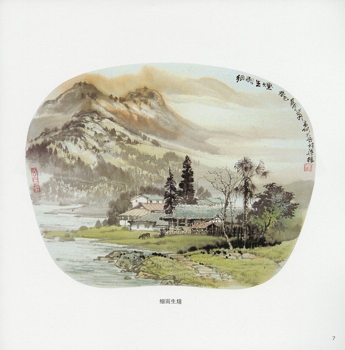 水墨画 / 水墨画集 中国画集 墨彩画 絵手紙 日本画 山水 [彩墨山水扇面