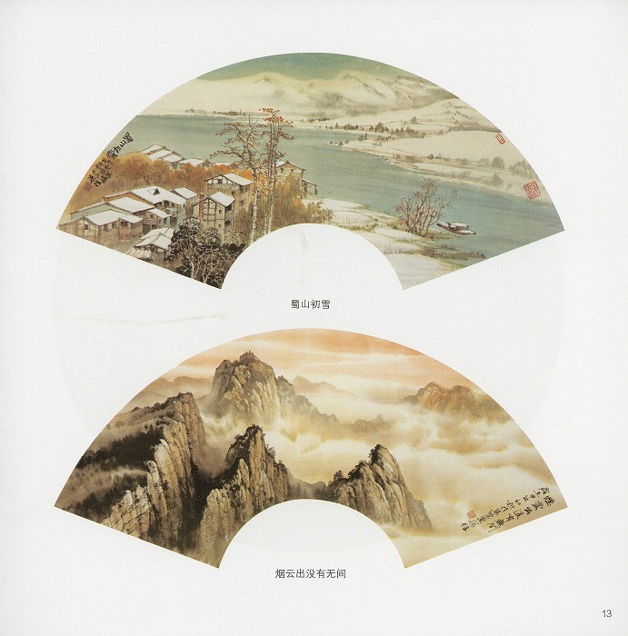 水墨画 / 水墨画集 中国画集 墨彩画 絵手紙 日本画 山水 [彩墨山水扇面