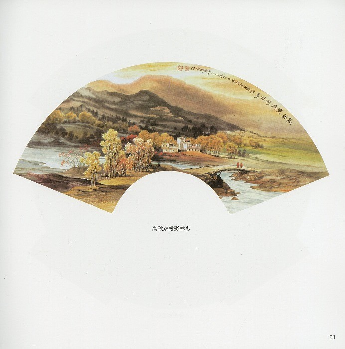 水墨画 / 水墨画集 中国画集 墨彩画 絵手紙 日本画 山水 [彩墨山水扇面