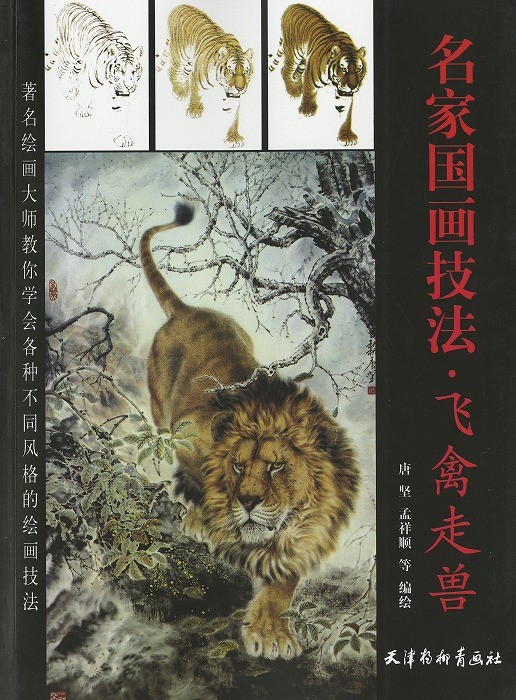 水墨画 / 水墨画集 中国画集 墨彩画 絵手紙 日本画 参考本[名画国画
