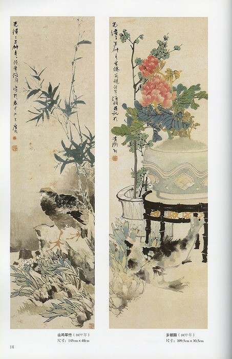 水墨画 / 水墨画集 中国画集 墨彩画 絵手紙 日本画 山水 [任伯年