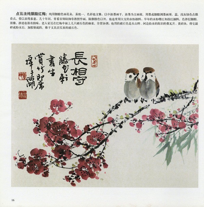 水墨画 / 水墨画集 中国画集 墨彩画 絵手紙 日本画 [梅花] : 黄河文化