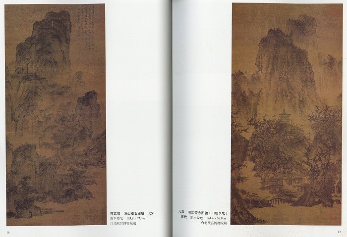 水墨画 / 水墨画集 中国画集 墨彩画 絵手紙 日本画 山水 [歴代名家