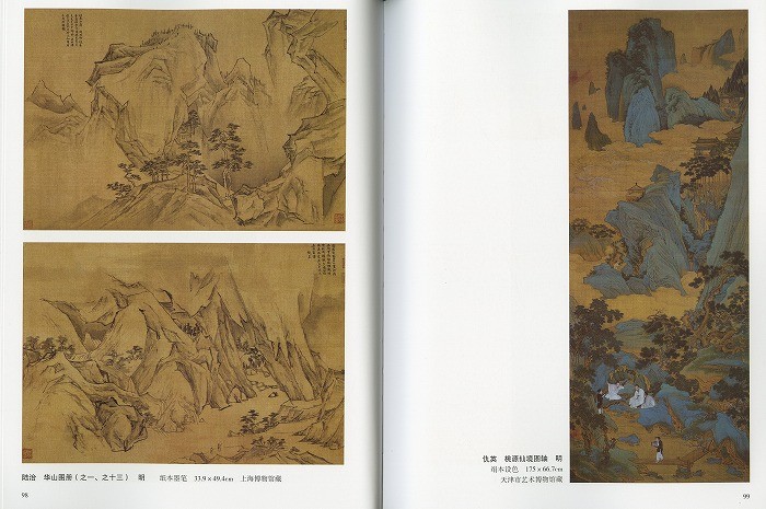 水墨画 / 水墨画集 中国画集 墨彩画 絵手紙 日本画 山水 [歴代名家