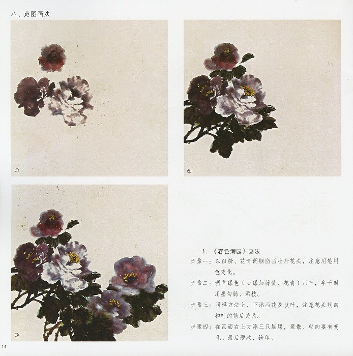 水墨画 / 水墨画集 中国画集 墨彩画 絵手紙 日本画 /[草虫] : 黄河文化