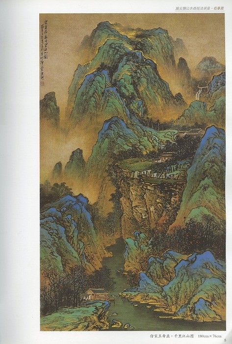 水墨画 / 水墨画集 中国画集 墨彩画 絵手紙 日本画 山水 [施云翔山水画