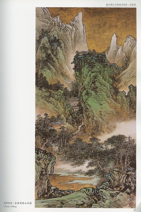 水墨画 / 水墨画集 中国画集 墨彩画 絵手紙 日本画 山水 [施云翔山水画