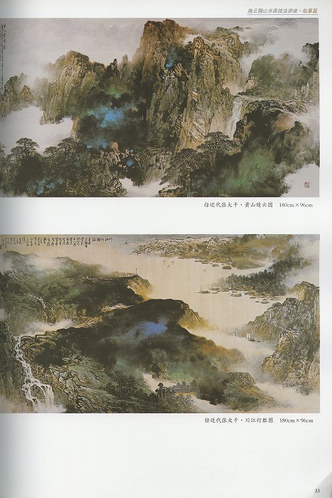 水墨画 / 水墨画集 中国画集 墨彩画 絵手紙 日本画 山水 [施云翔山水画