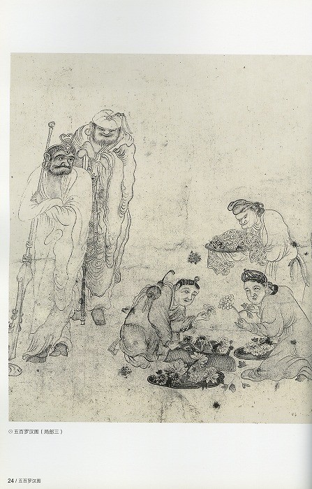 水墨画 / 水墨画集 中国画集 墨彩画 絵手紙 日本画 学画 [五百羅漢図