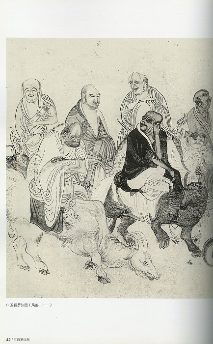 水墨画 / 水墨画集 中国画集 墨彩画 絵手紙 日本画 学画 [五百羅漢図