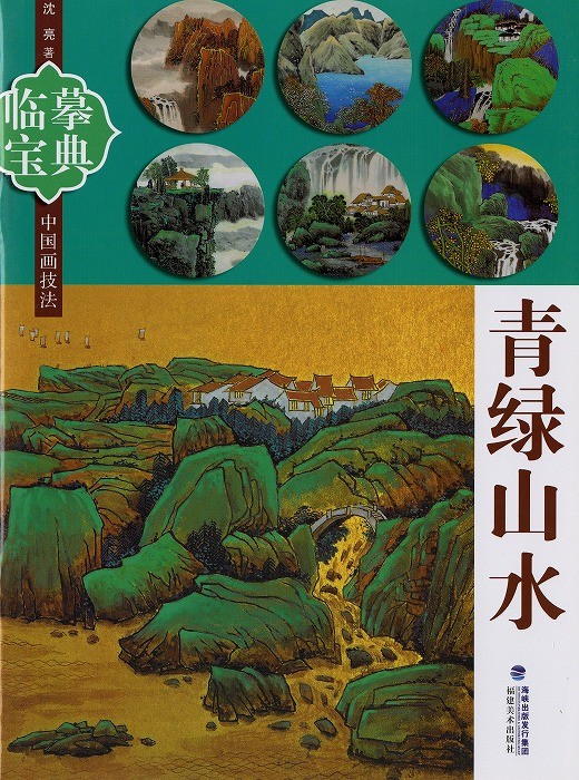 水墨画 / 水墨画集 中国画集 墨彩画 絵手紙 日本画 山水 [中国画技法