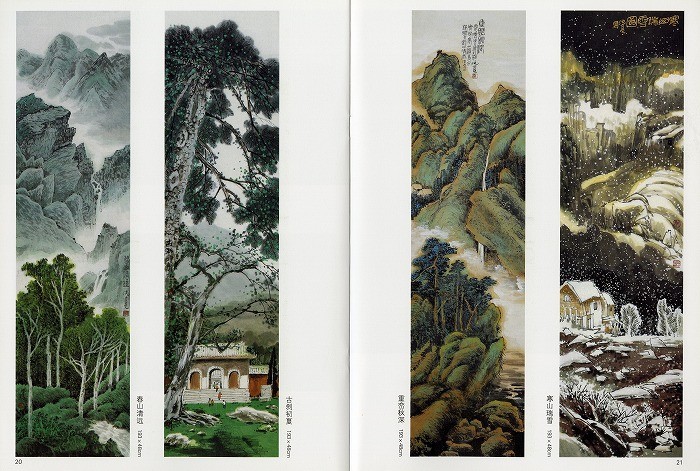 水墨画 / 水墨画集 中国画集 墨彩画 絵手紙 日本画 山水 [中国画技法