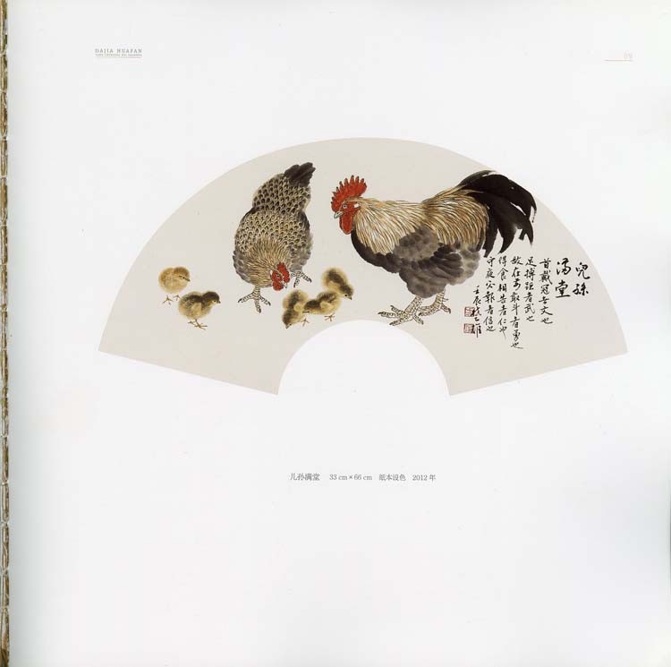 水墨画 / 水墨画集 中国画集 墨彩画 絵手紙 日本画 参考本[方楚雄絵扇