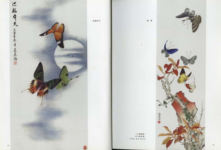 水墨画 / 水墨画集 中国画集 墨彩画 絵手紙 日本画 /[工筆蝴蝶技法