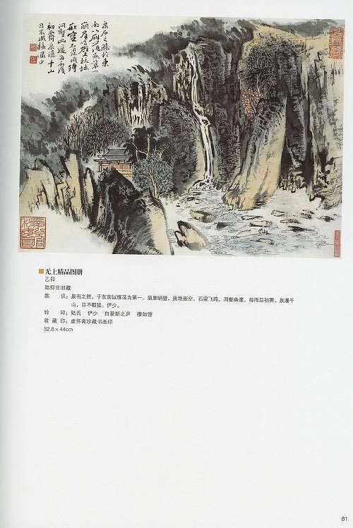 水墨画 / 水墨画集 中国画集 墨彩画 絵手紙 日本画 山水 [山水画集