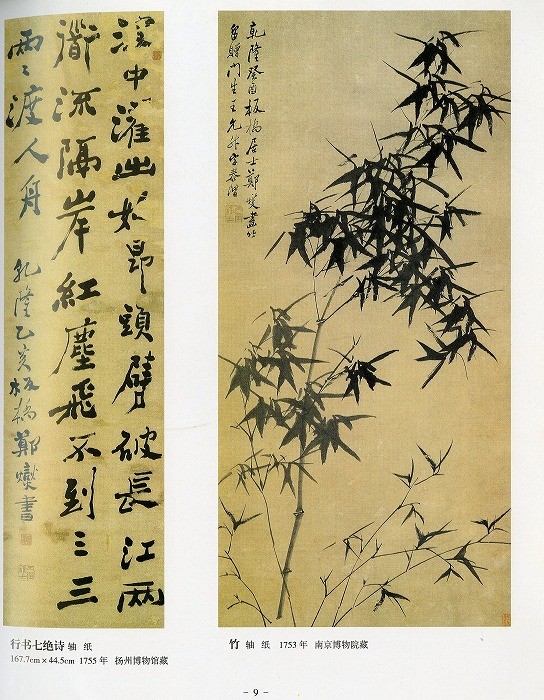 日本画集 墨彩画集 俳画、参考本[鄭板橋書画集] : 黄河文化店 - 通販