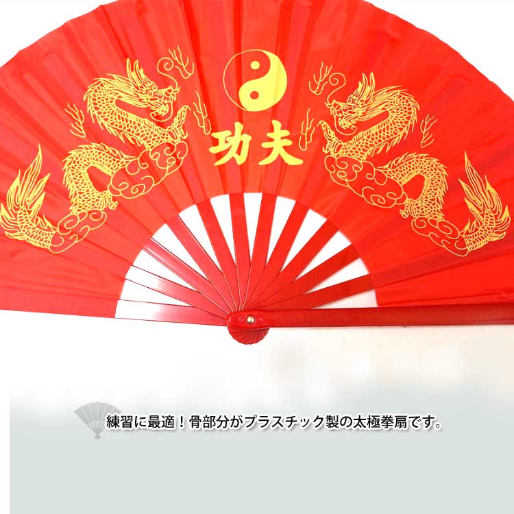 太極拳 / 扇 太極扇 カンフー扇 扇子 武術 カンフー 赤地赤骨双竜功夫