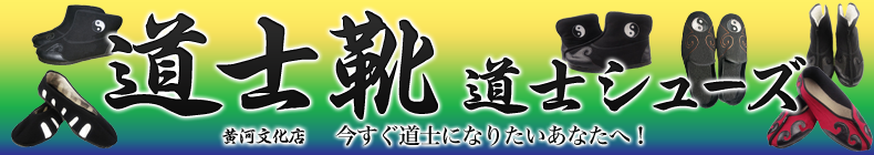 最大の割引 武当 服 武当山 道士服 衣装 カンフー 武術 太清宮方丈升座