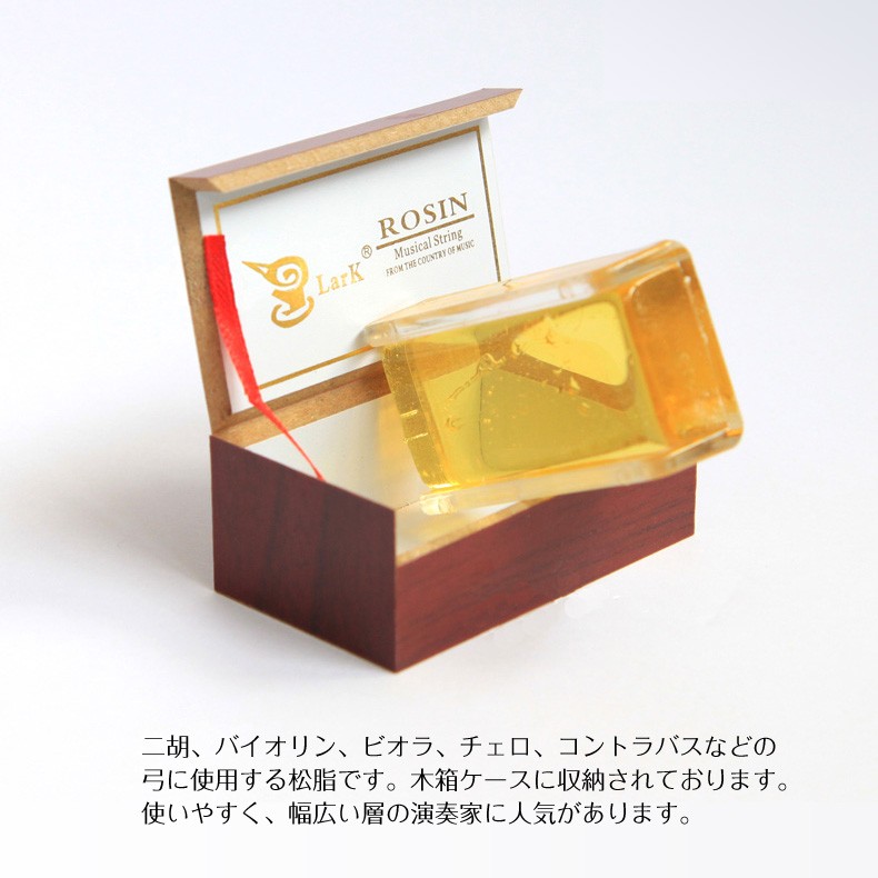 二胡 / バイオリン ビオラ チェロ 弦楽器 ロジン 松香 Lark ROSIN 松脂