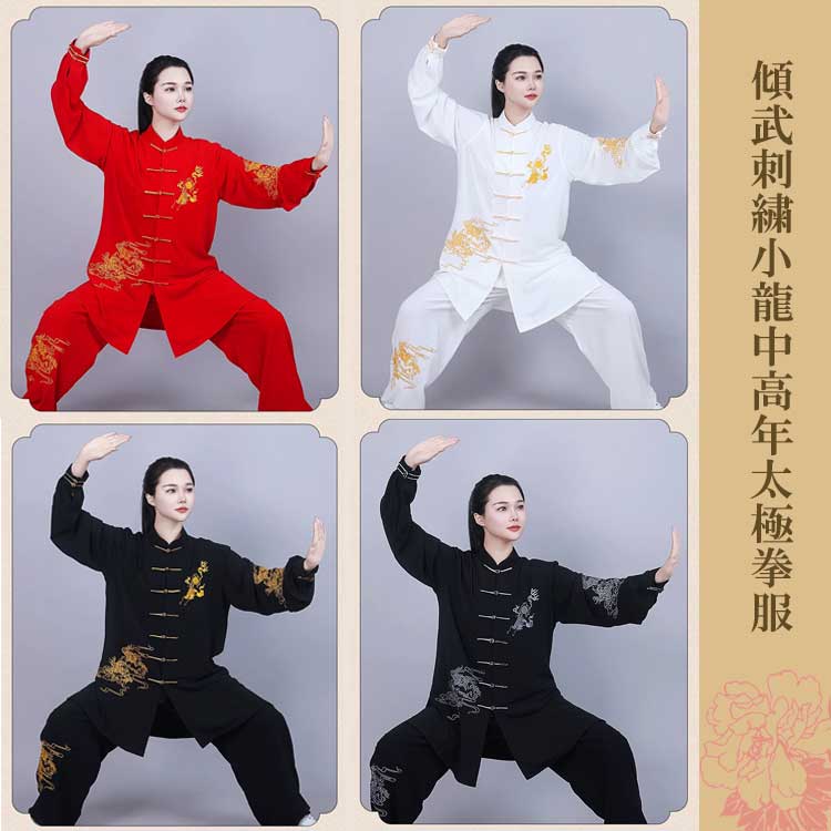 太極拳 / 太極拳服 太極拳表演服 カンフー服 演舞服 武術 カンフー 傾 