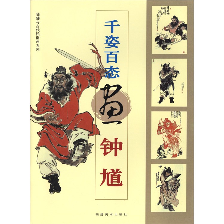 水墨画 / 水墨画集 中国画集 墨彩画 絵手紙 日本画 学画 千姿百態画