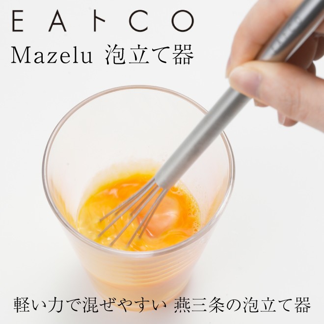 ＥＡトＣＯ（イイトコ） 泡立て器