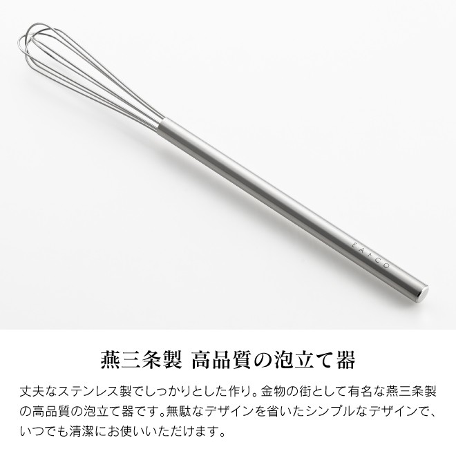 ＥＡトＣＯ（イイトコ） 泡立て器