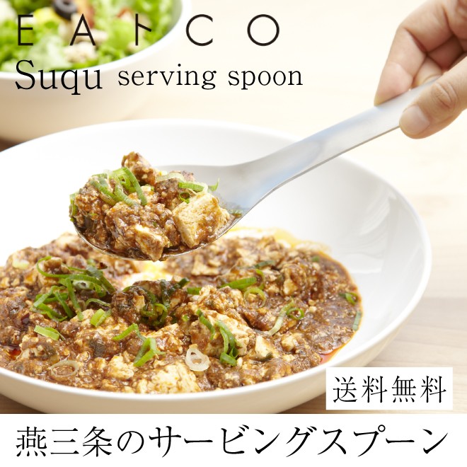ＥＡトＣＯ（イイトコ） サービングスプーン
