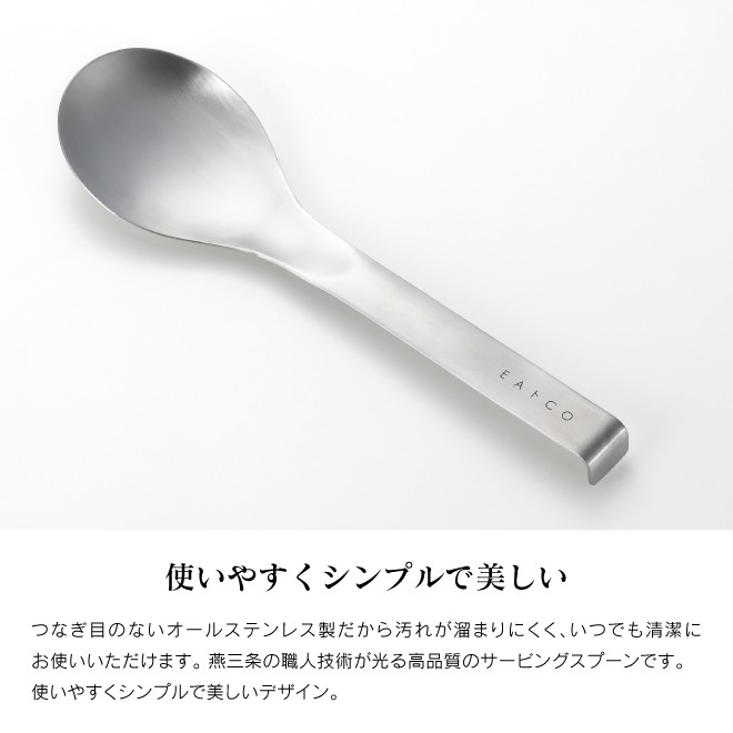 ＥＡトＣＯ（イイトコ） サービングスプーン