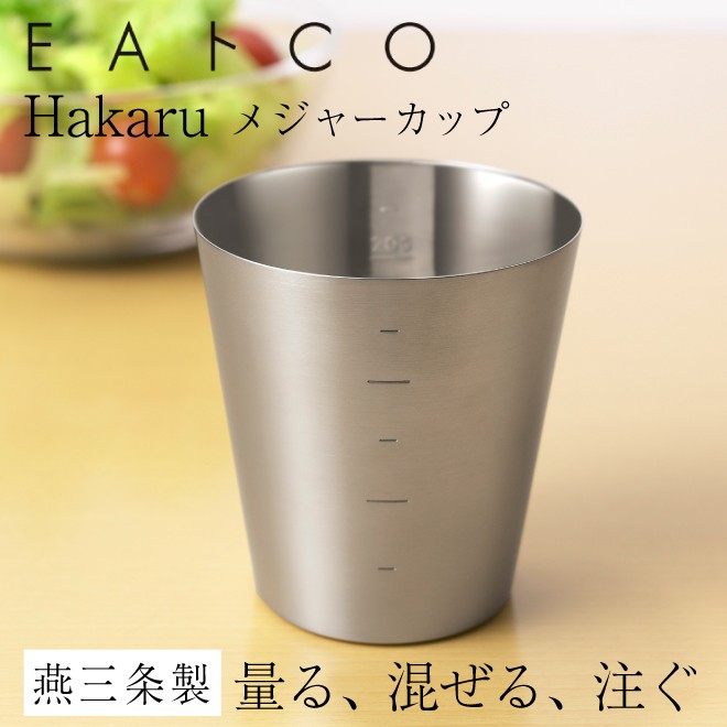 受賞店 計量カップ メジャーカップ EAトCO イイトコ Hakaru ハカル ステンレス 日本製 燕三条製 ヨシカワ AS0037 