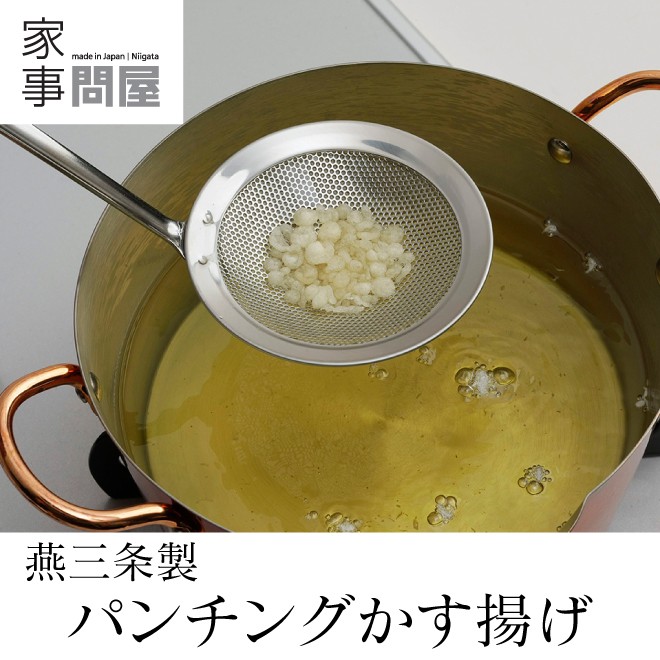 家事問屋 パンチングかす揚げ