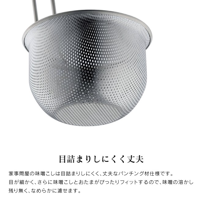 家事問屋 パンチング味噌こし 日本製 燕三条製 味噌こしとおたまのセット ステンレス 36429 :kajidonya40014:職人と作家の道具店  - 通販 - Yahoo!ショッピング