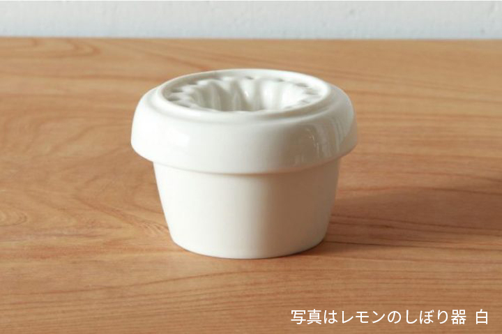 かもしか道具店 レモンのしぼり器