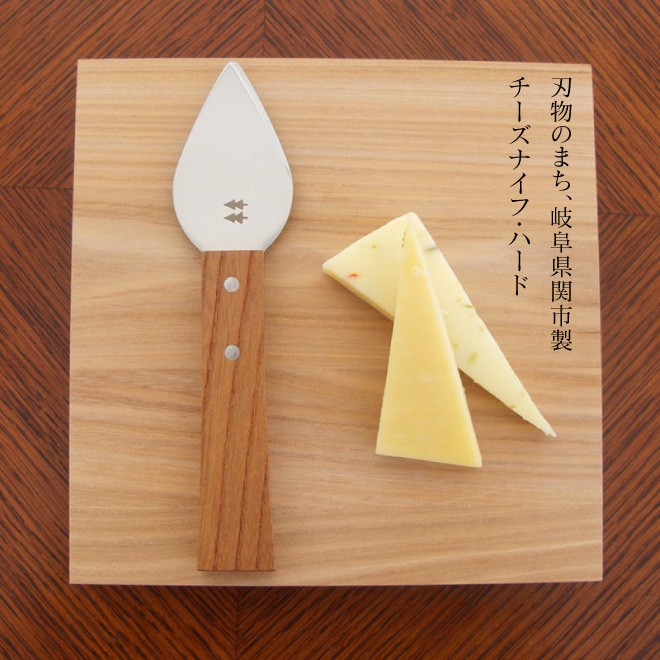 チーズナイフ・ハード ステンレス 木製 志津刃物製作所 morinoki SM-4004 :sizu-0005:職人と作家の道具店 - 通販 -  Yahoo!ショッピング