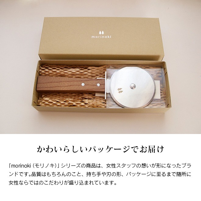 志津刃物製作所 morinoki モリノキ ピザカッター