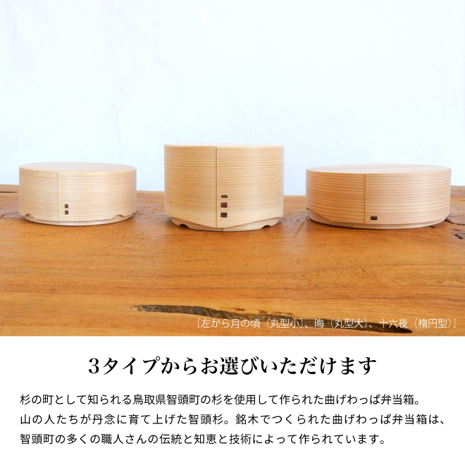 お弁当箱 とっとり智頭杉 百年わっぱ 化粧箱入り | hiroshi