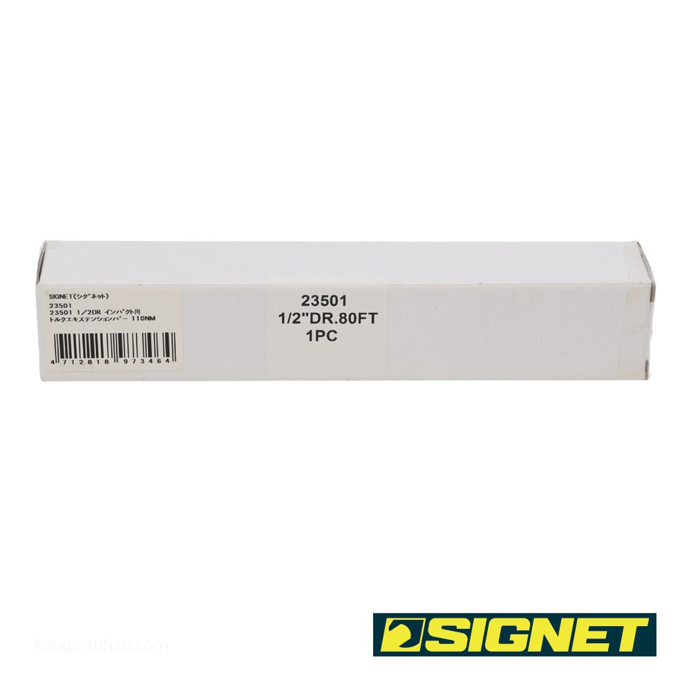 SIGNET 23501 1/2DRインパクト用トルクエキステンションバー